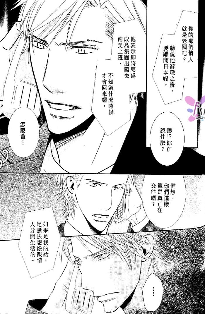 甜如蜜的香醇诱惑 全一话 第131页