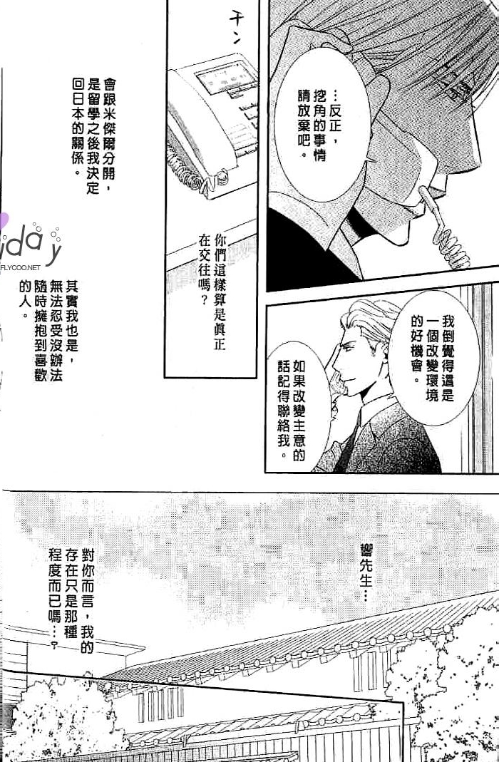 甜如蜜的香醇诱惑 全一话 第132页