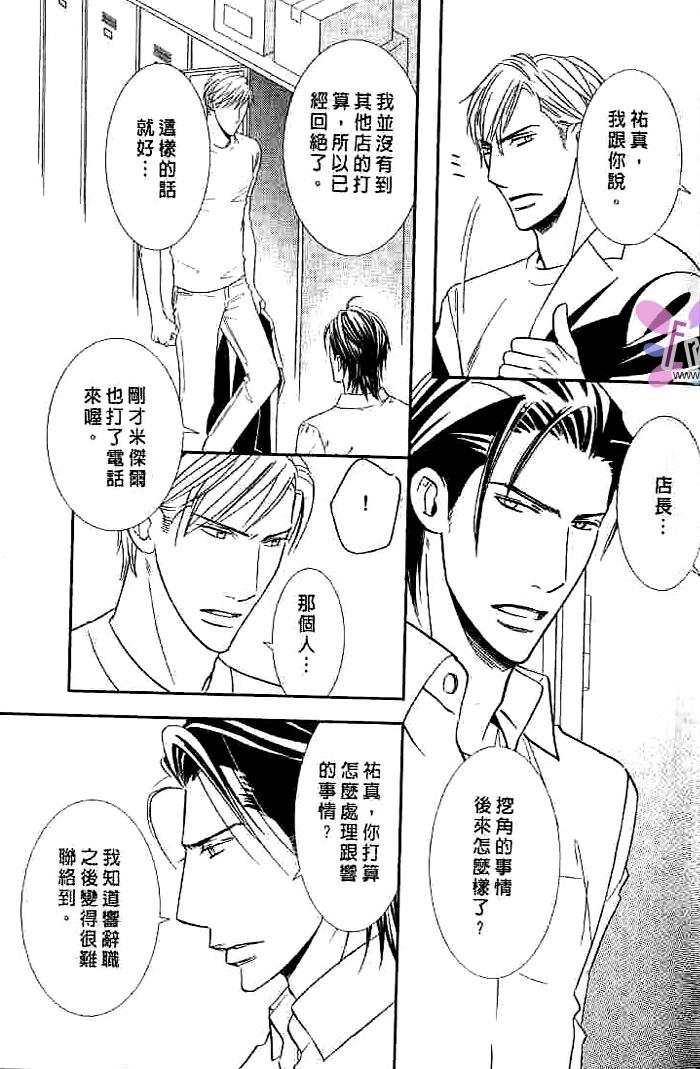 甜如蜜的香醇诱惑 全一话 第133页