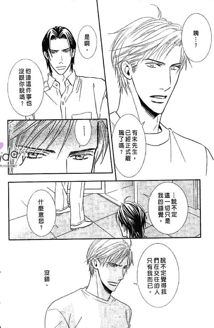 甜如蜜的香醇诱惑 全一话 第134页