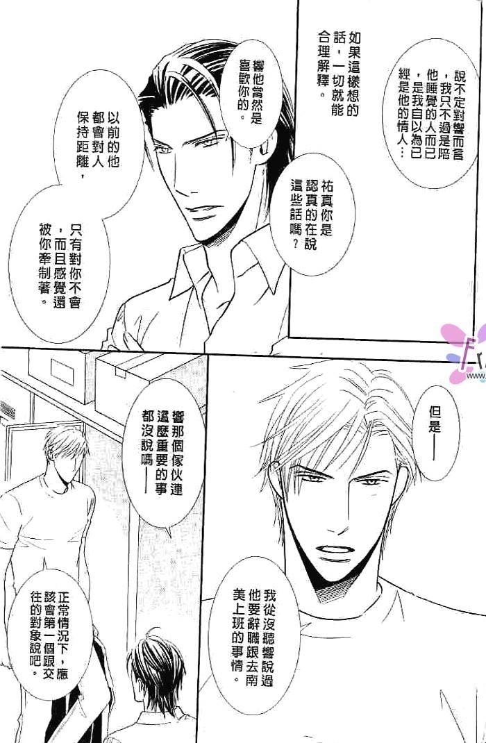 甜如蜜的香醇诱惑 全一话 第135页