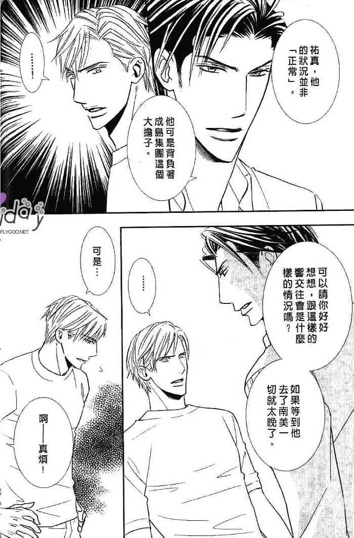 甜如蜜的香醇诱惑 全一话 第136页