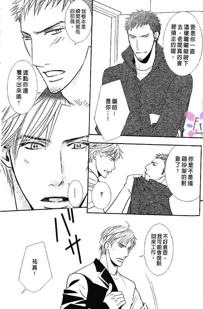 甜如蜜的香醇诱惑 全一话 第137页