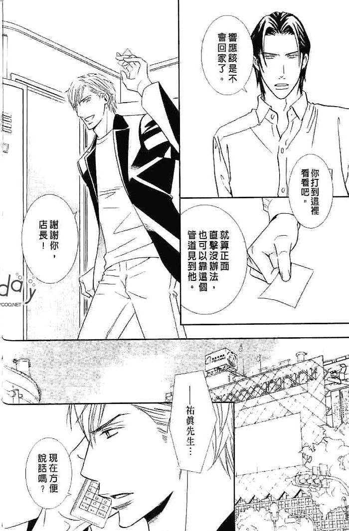 甜如蜜的香醇诱惑 全一话 第138页