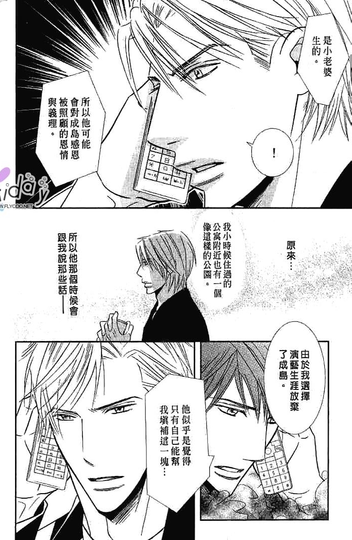 甜如蜜的香醇诱惑 全一话 第140页