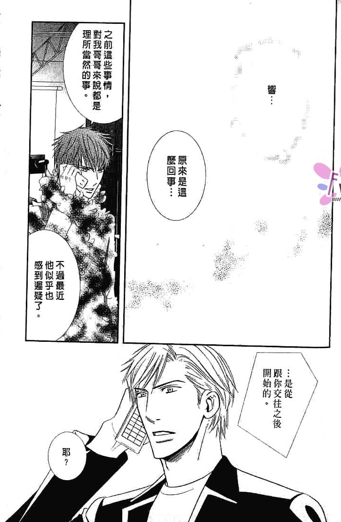 甜如蜜的香醇诱惑 全一话 第141页