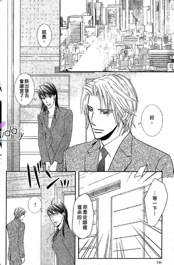 甜如蜜的香醇诱惑 全一话 第144页