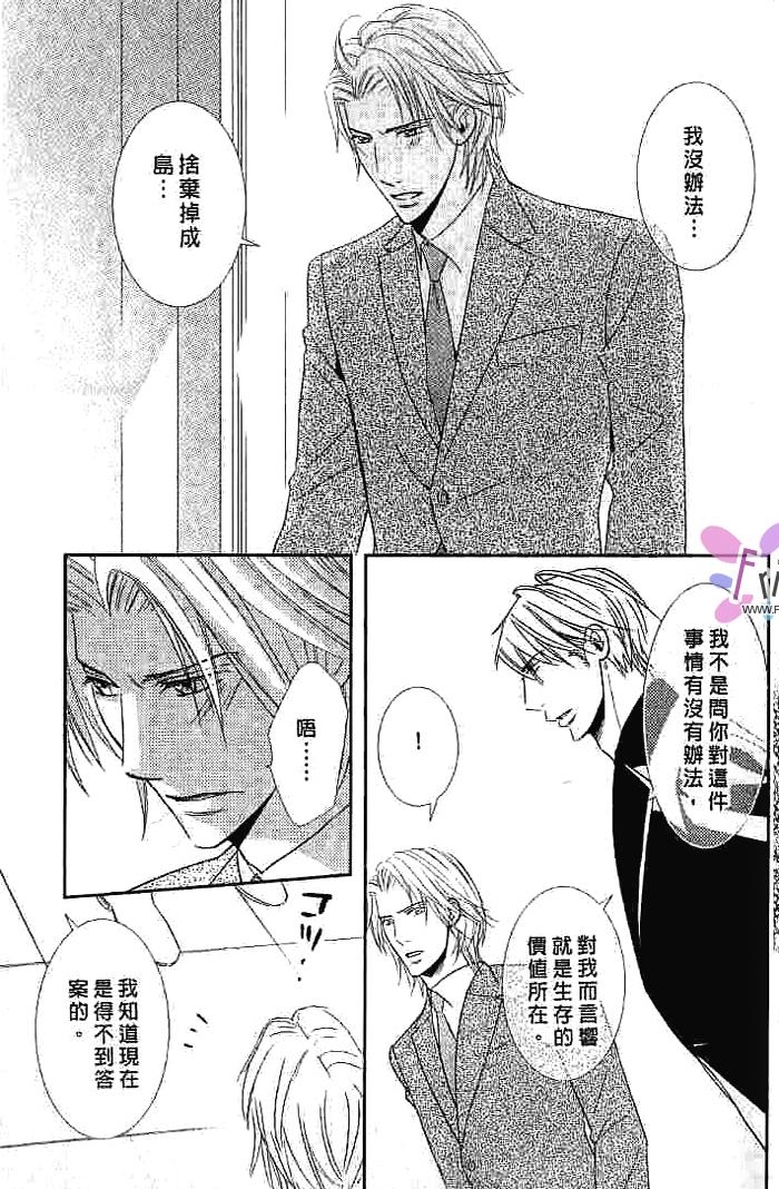 甜如蜜的香醇诱惑 全一话 第149页