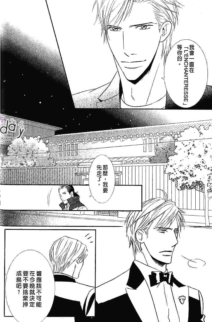 甜如蜜的香醇诱惑 全一话 第150页