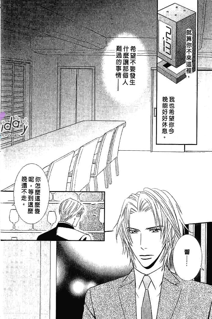 甜如蜜的香醇诱惑 全一话 第152页