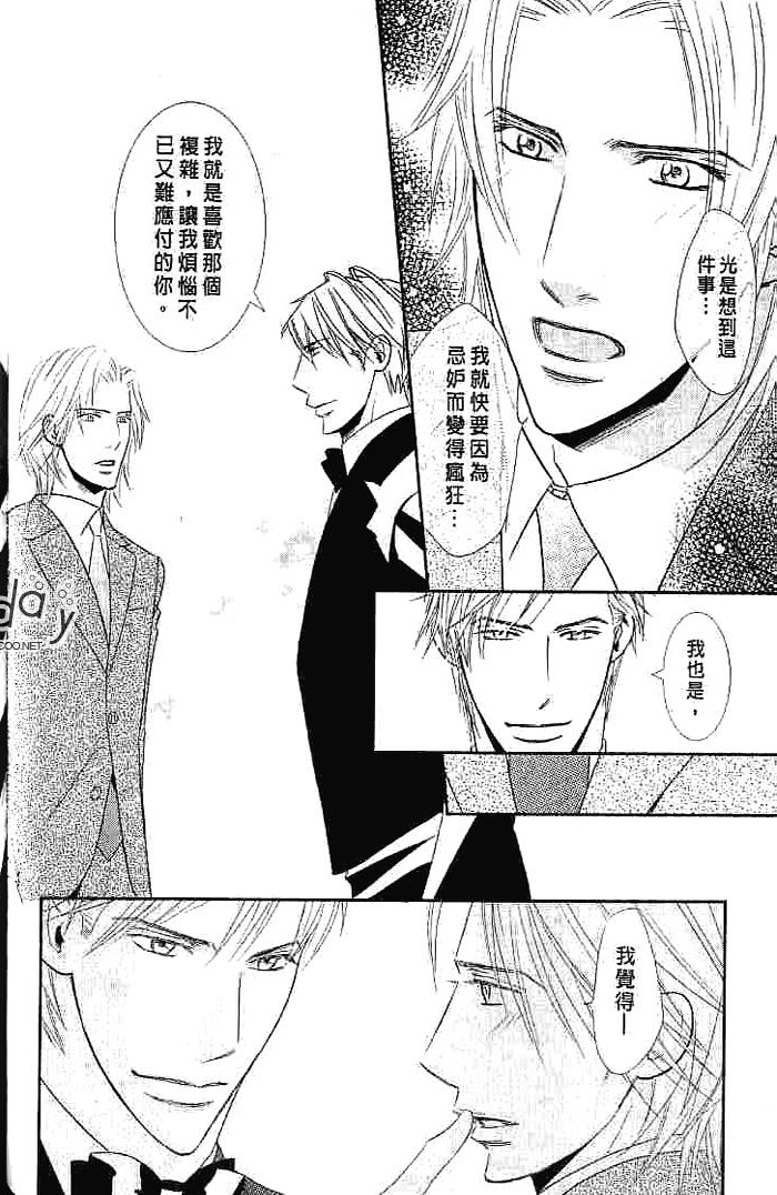 甜如蜜的香醇诱惑 全一话 第154页