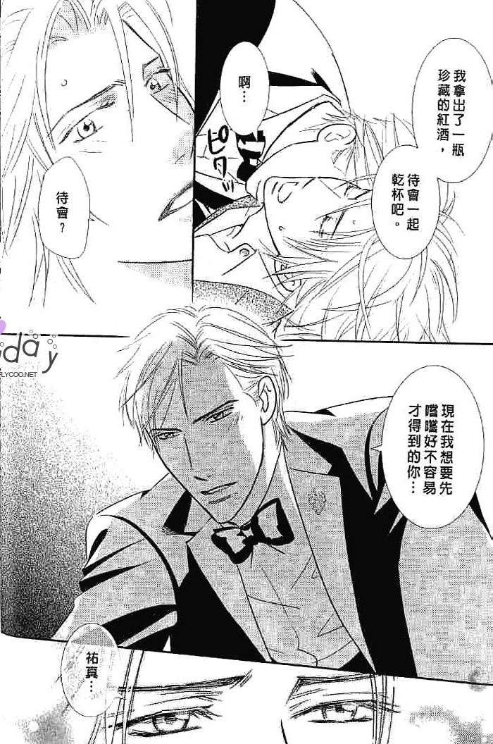 甜如蜜的香醇诱惑 全一话 第156页