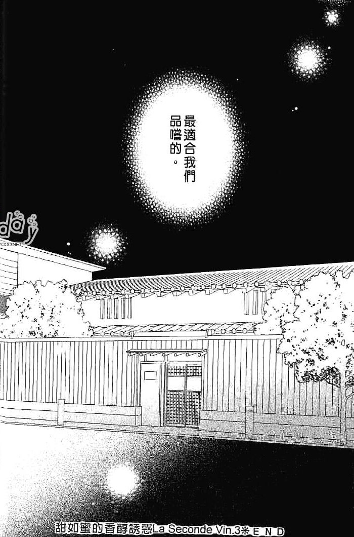 甜如蜜的香醇诱惑 全一话 第158页