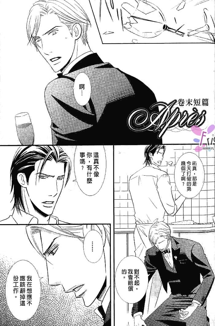 甜如蜜的香醇诱惑 全一话 第159页