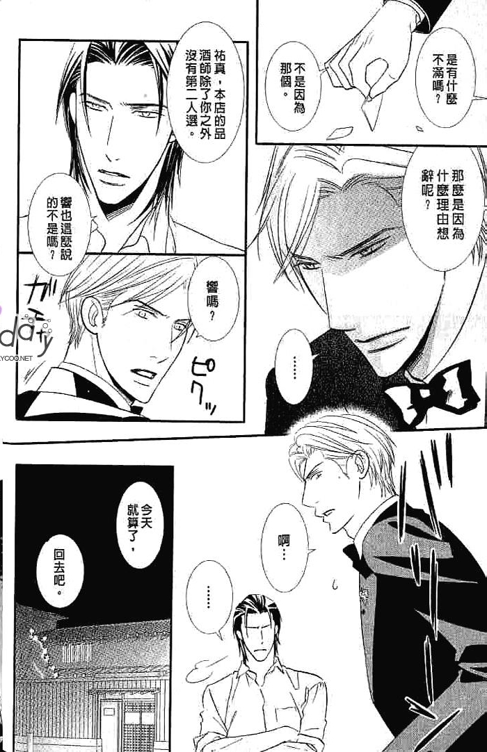 甜如蜜的香醇诱惑 全一话 第160页