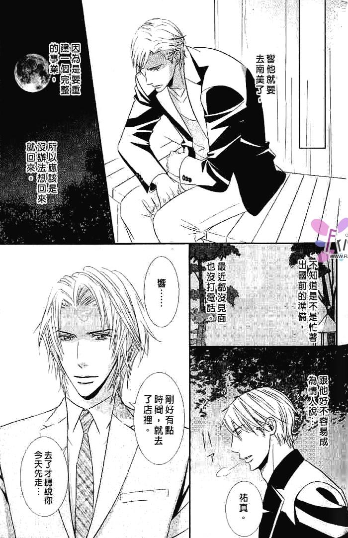 甜如蜜的香醇诱惑 全一话 第161页