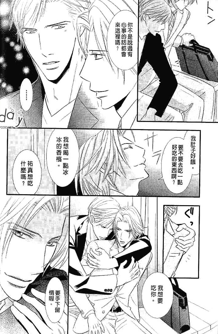 甜如蜜的香醇诱惑 全一话 第162页