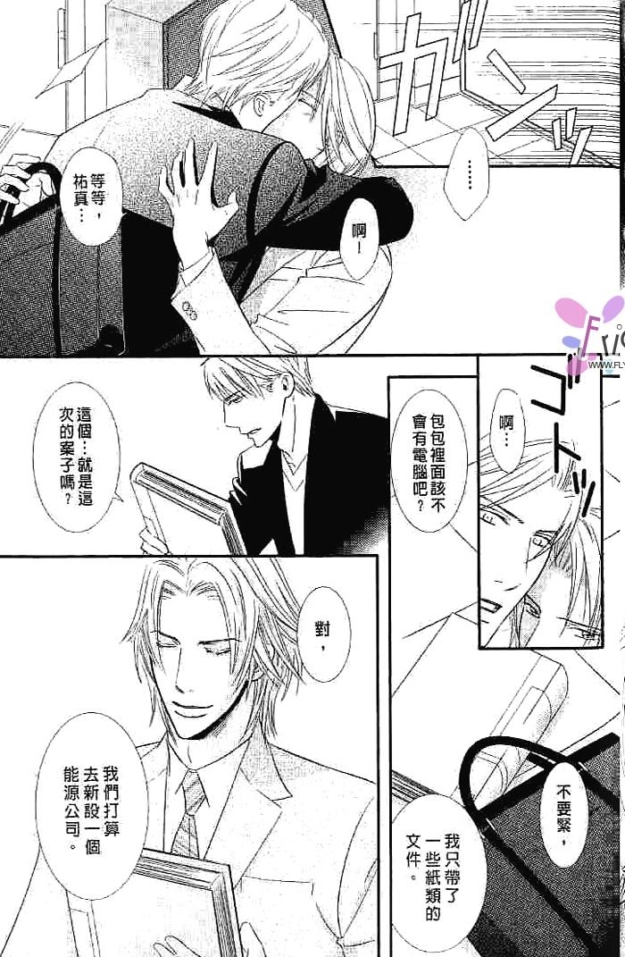 甜如蜜的香醇诱惑 全一话 第163页