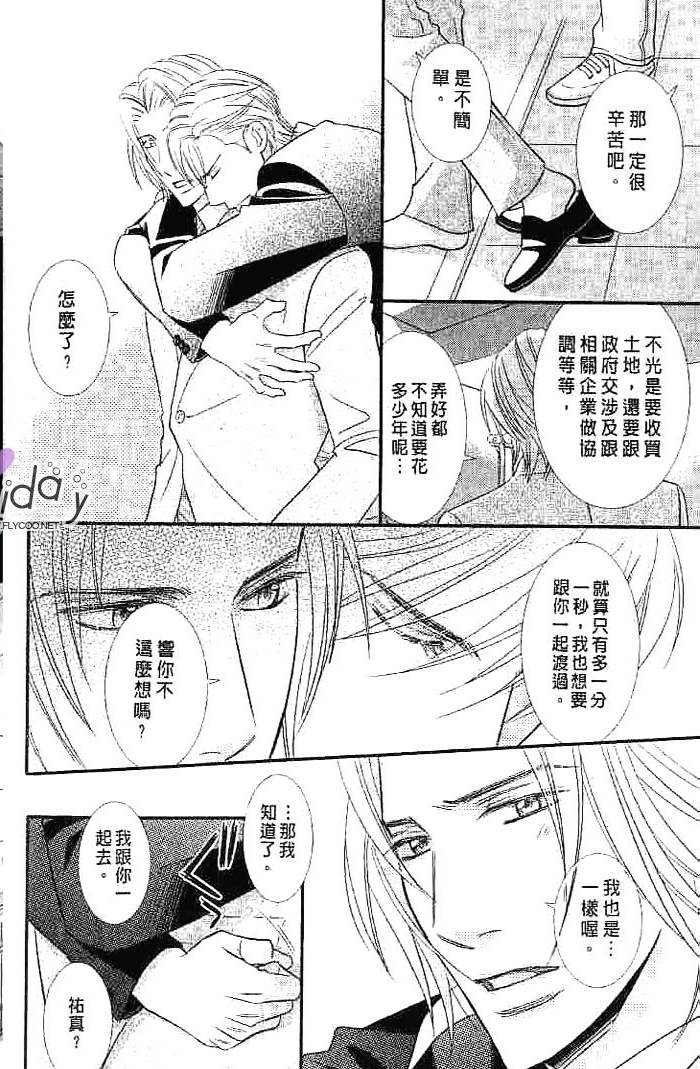 甜如蜜的香醇诱惑 全一话 第164页