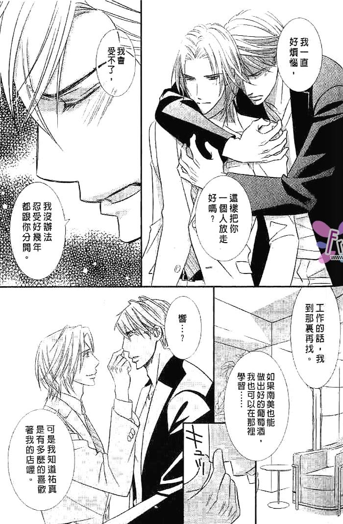 甜如蜜的香醇诱惑 全一话 第165页