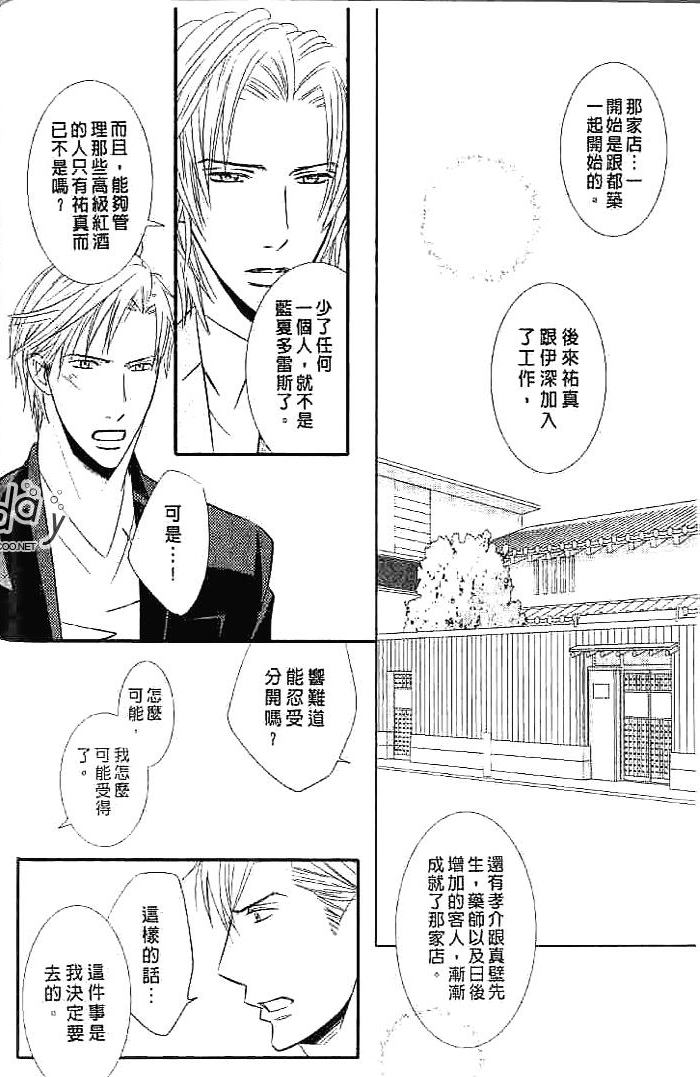 甜如蜜的香醇诱惑 全一话 第166页