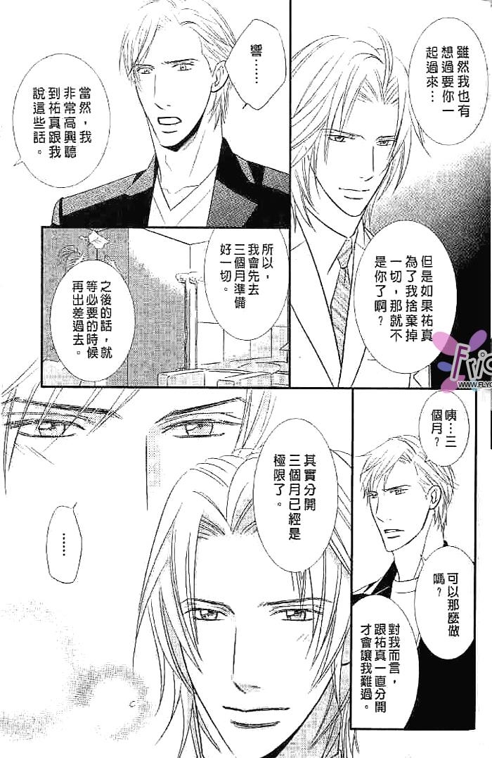 甜如蜜的香醇诱惑 全一话 第167页