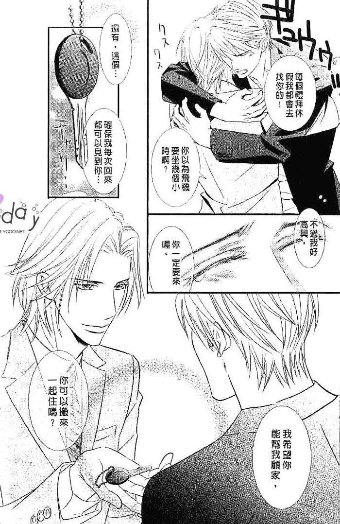 甜如蜜的香醇诱惑 全一话 第168页