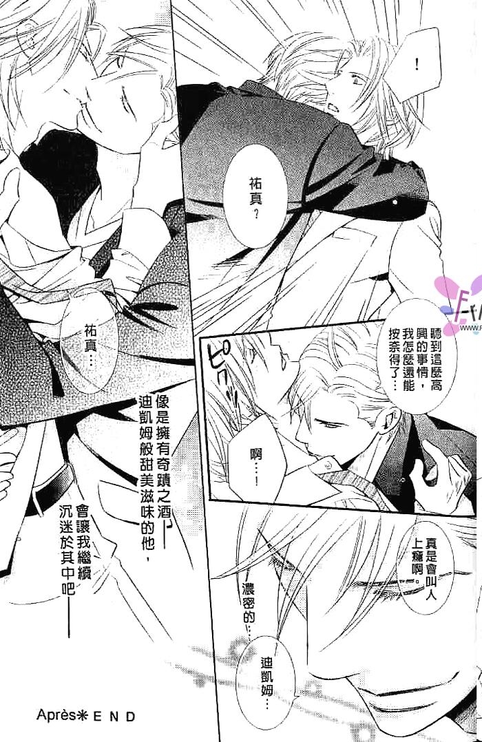 甜如蜜的香醇诱惑 全一话 第169页