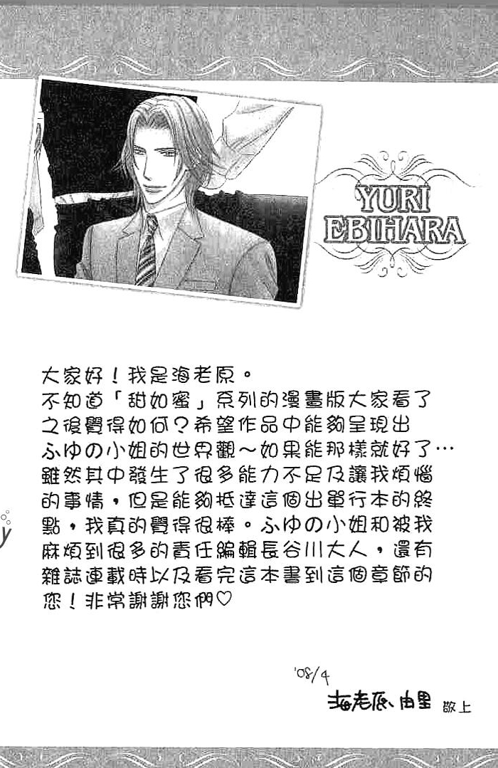 甜如蜜的香醇诱惑 全一话 第170页