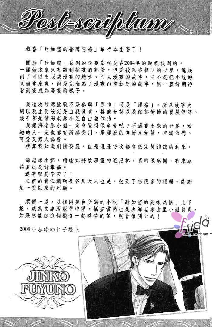 甜如蜜的香醇诱惑 全一话 第171页