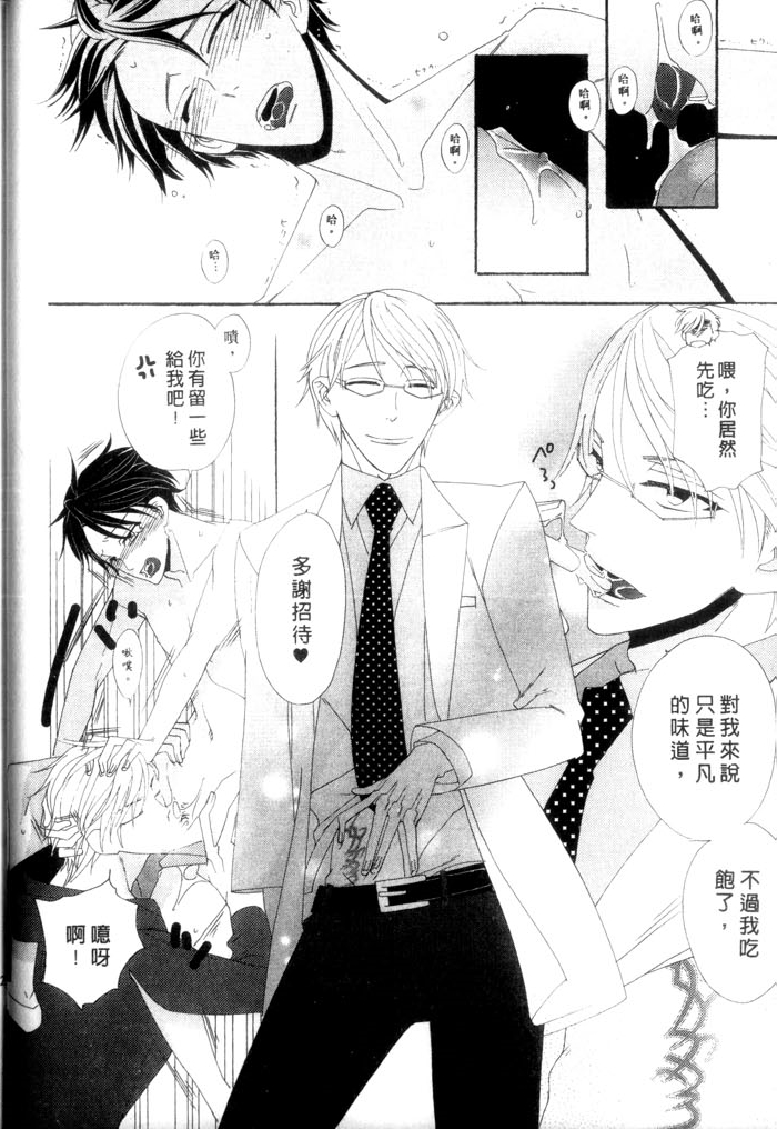 他的食欲Ｘ性欲Ｘ所有欲全一话图