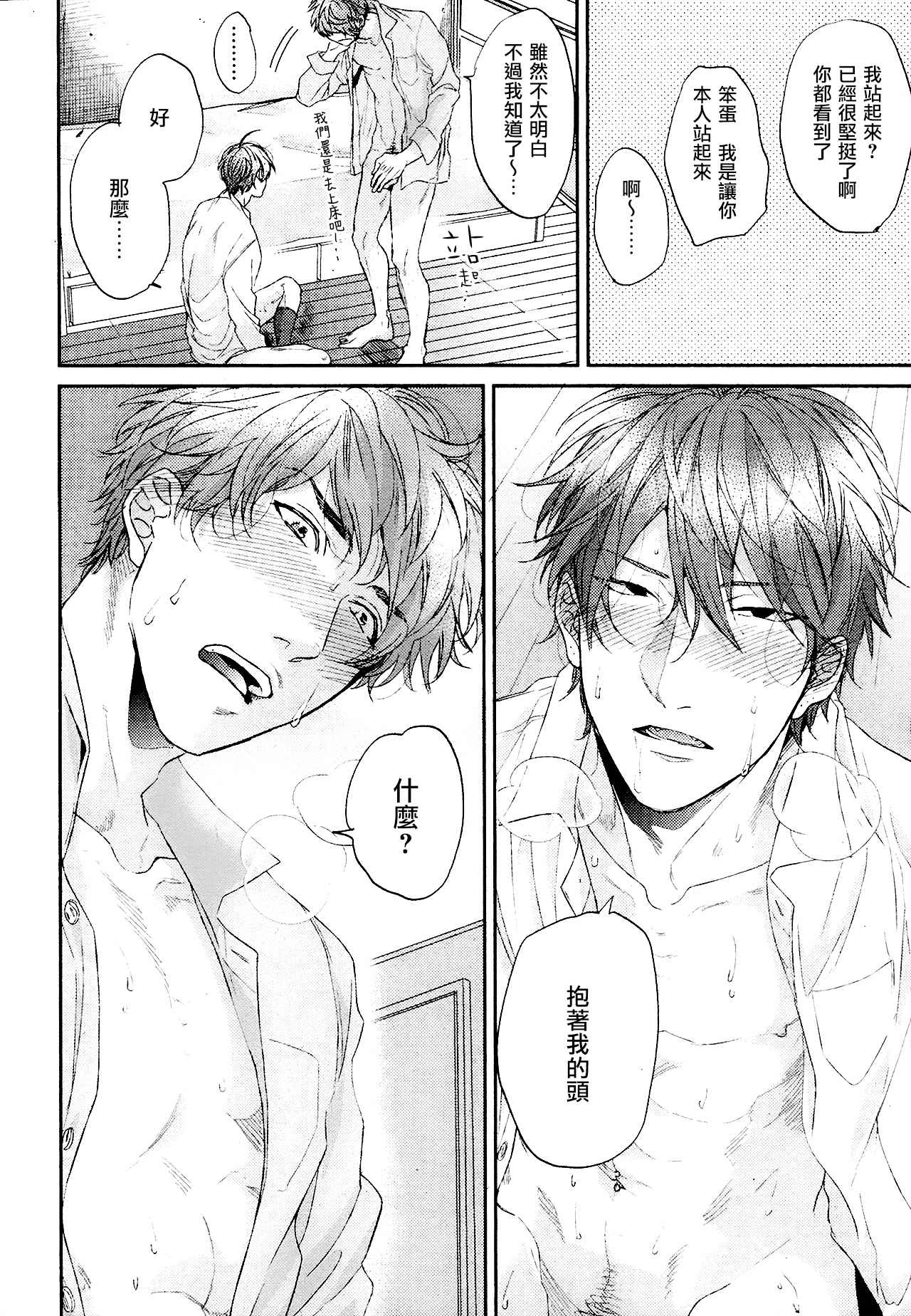 袒露的怪物第1话图