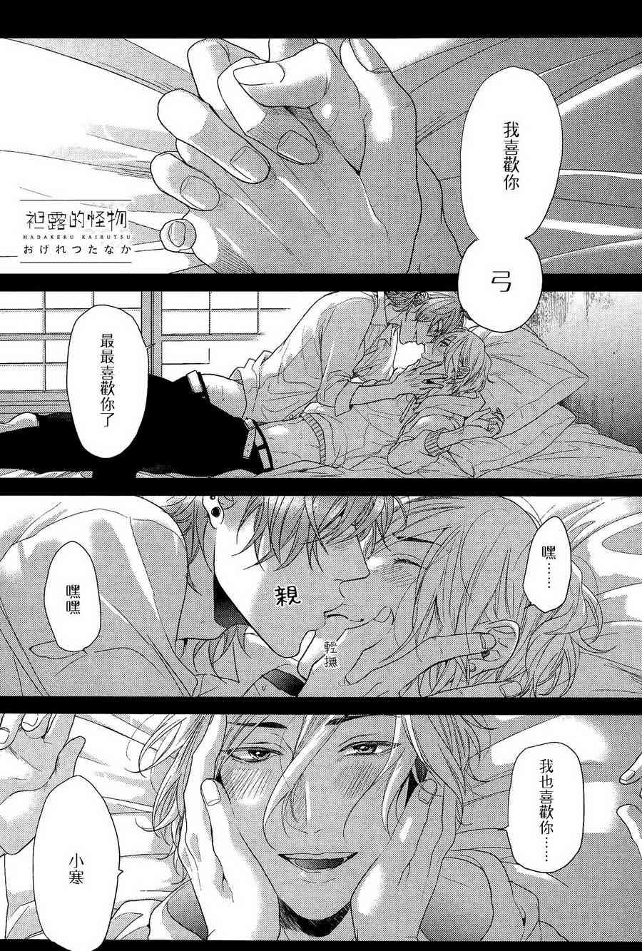 袒露的怪物第2话图