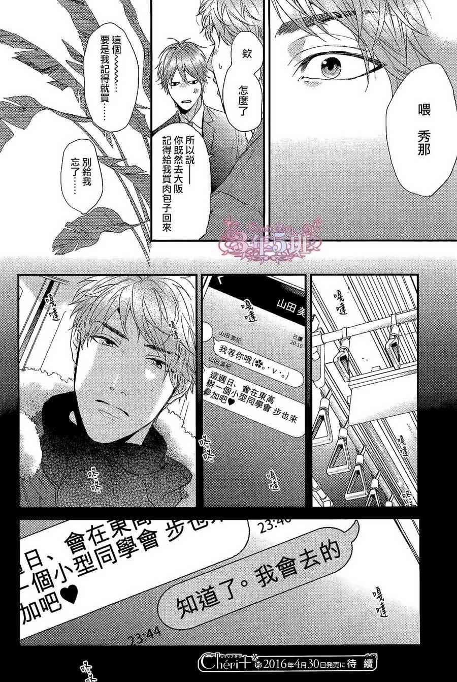 袒露的怪物第2话图