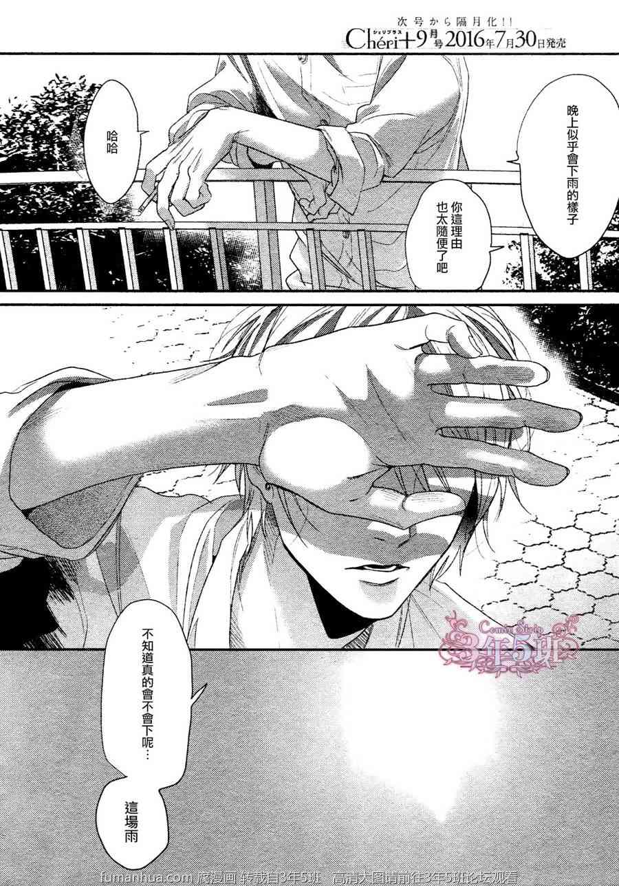 袒露的怪物第3话图