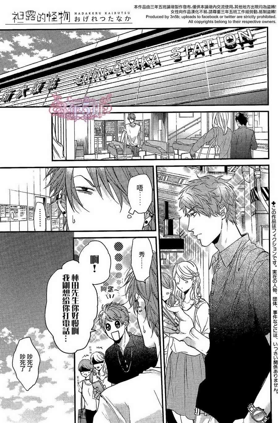 袒露的怪物第5话图