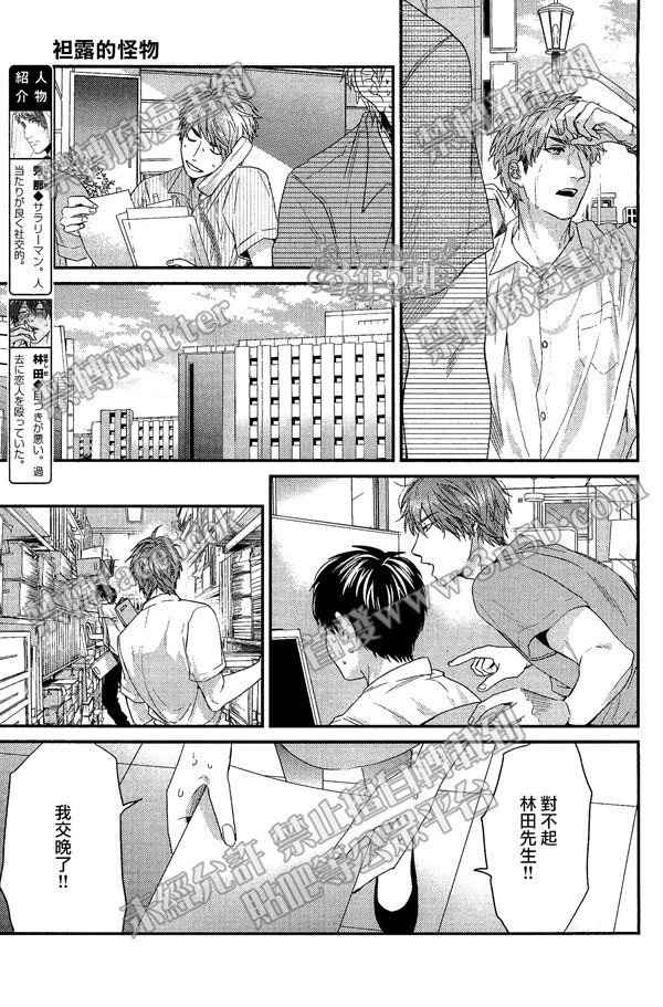 袒露的怪物第6话图