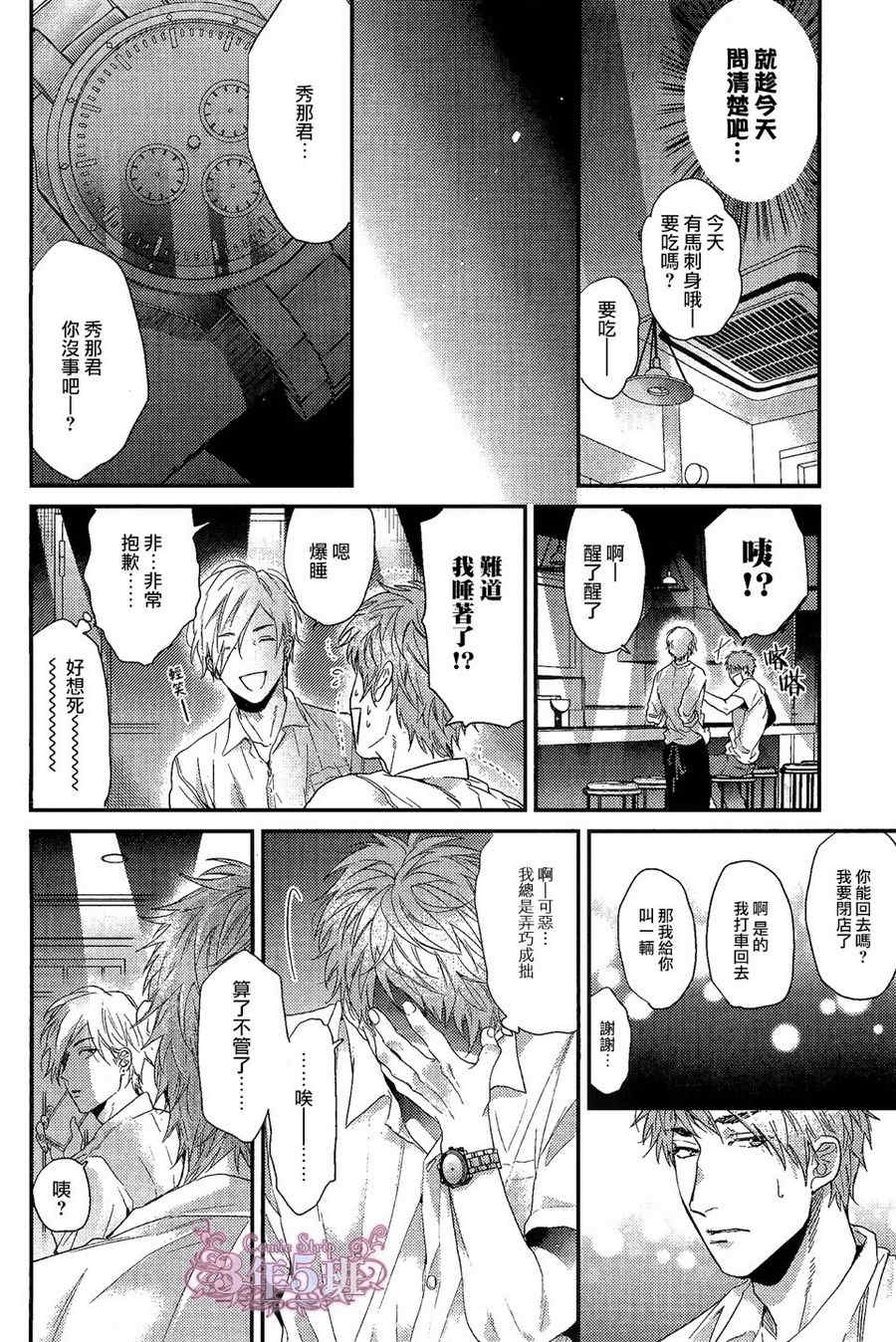 袒露的怪物第7话图