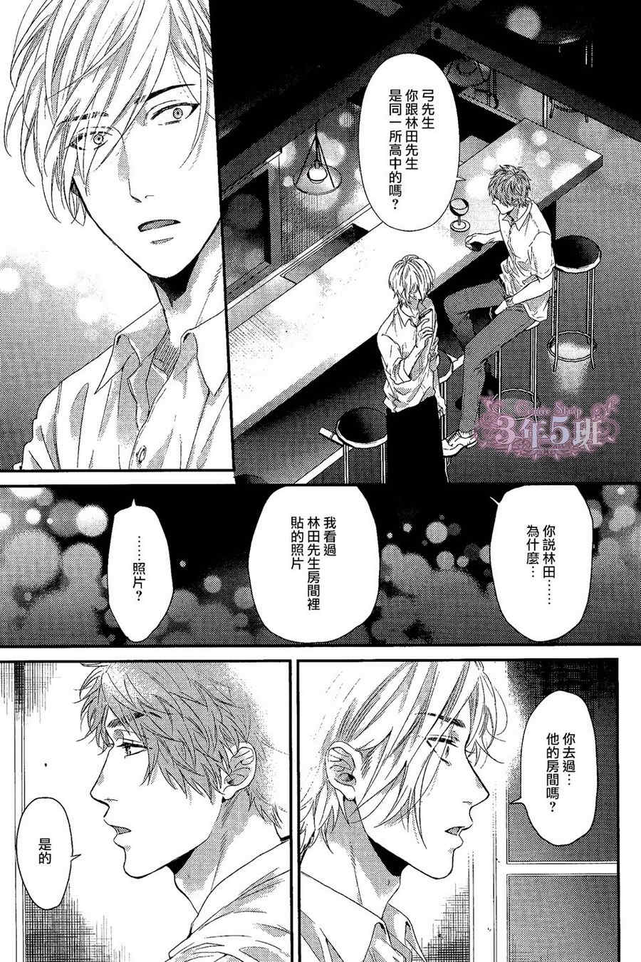 袒露的怪物第7话图