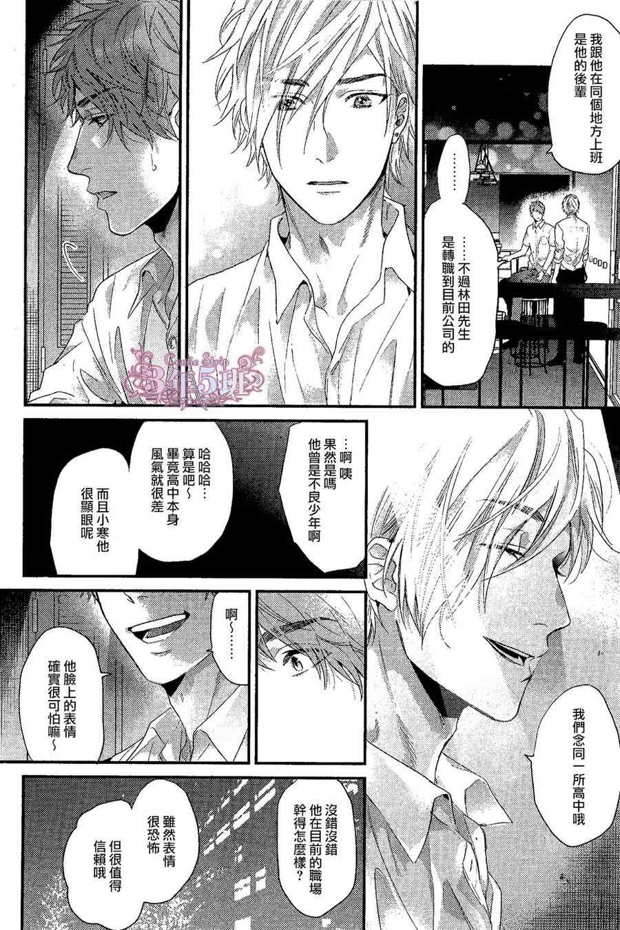 袒露的怪物第7话图