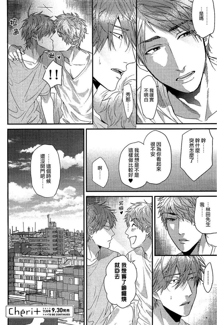 袒露的怪物第7话图