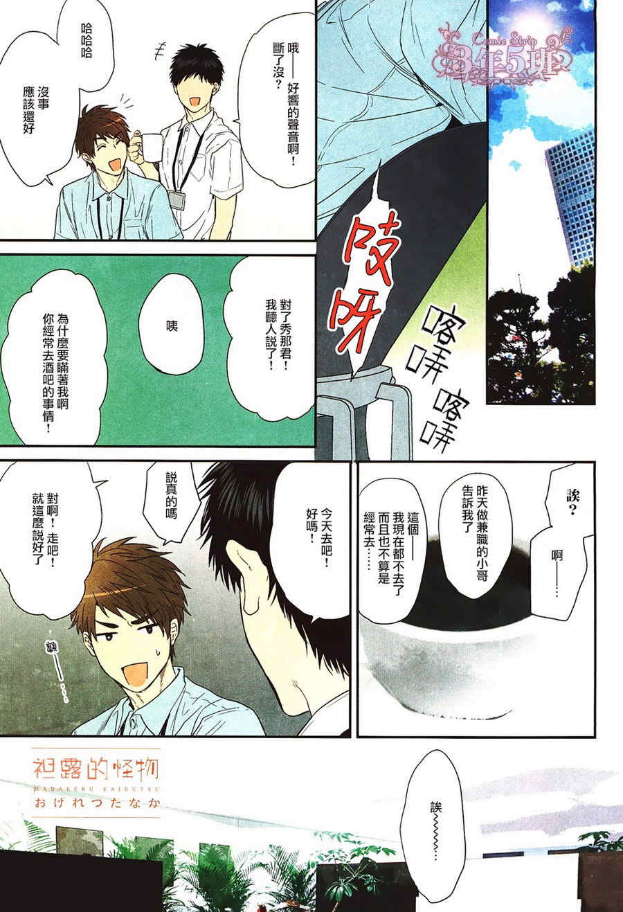 袒露的怪物第8话图