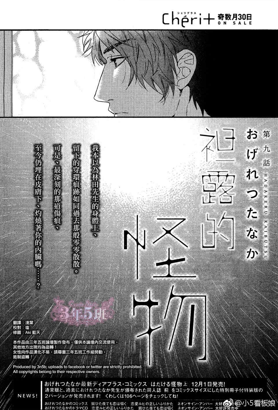 袒露的怪物第9话图