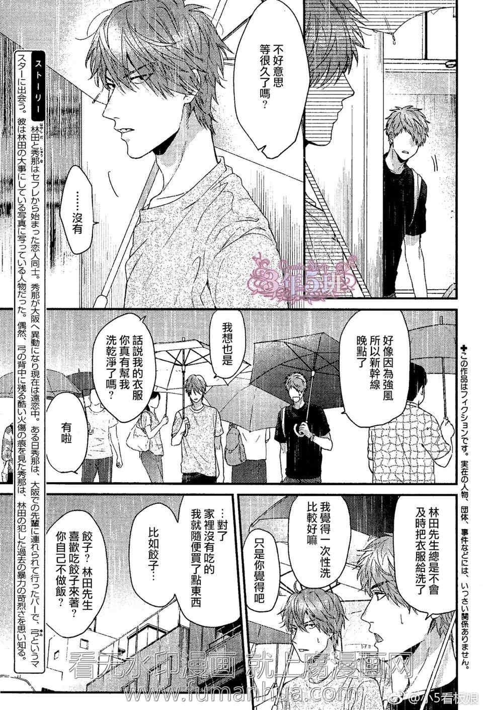 袒露的怪物第9话图