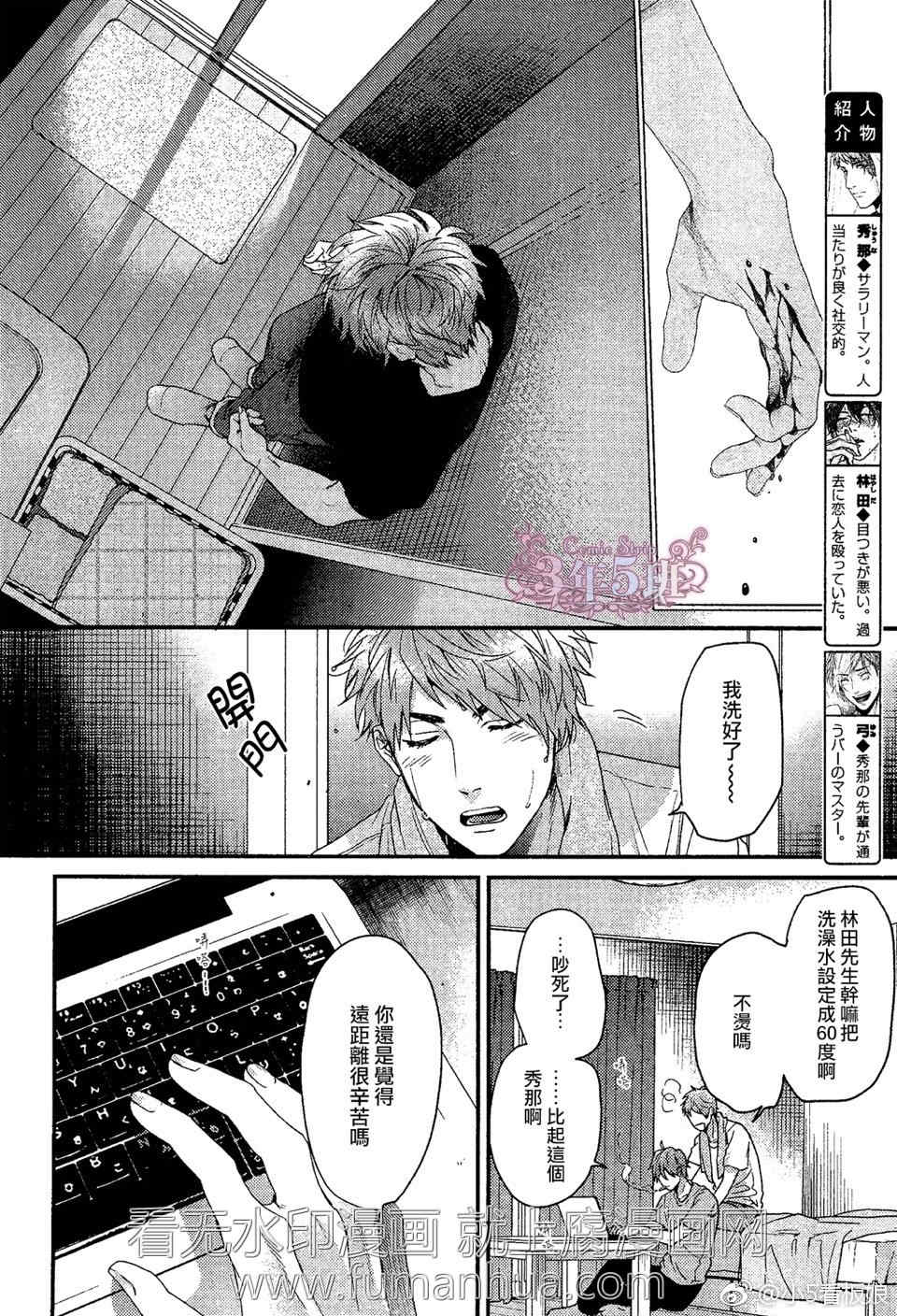 袒露的怪物第9话图