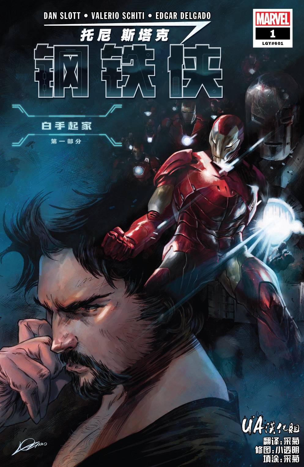 托尼·斯塔克：钢铁侠第1话图