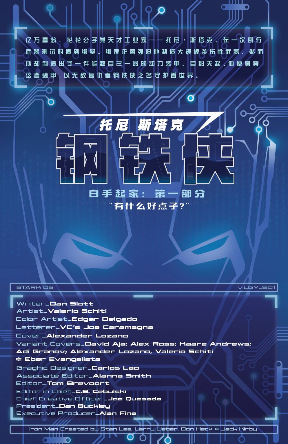 托尼·斯塔克：钢铁侠第1话图