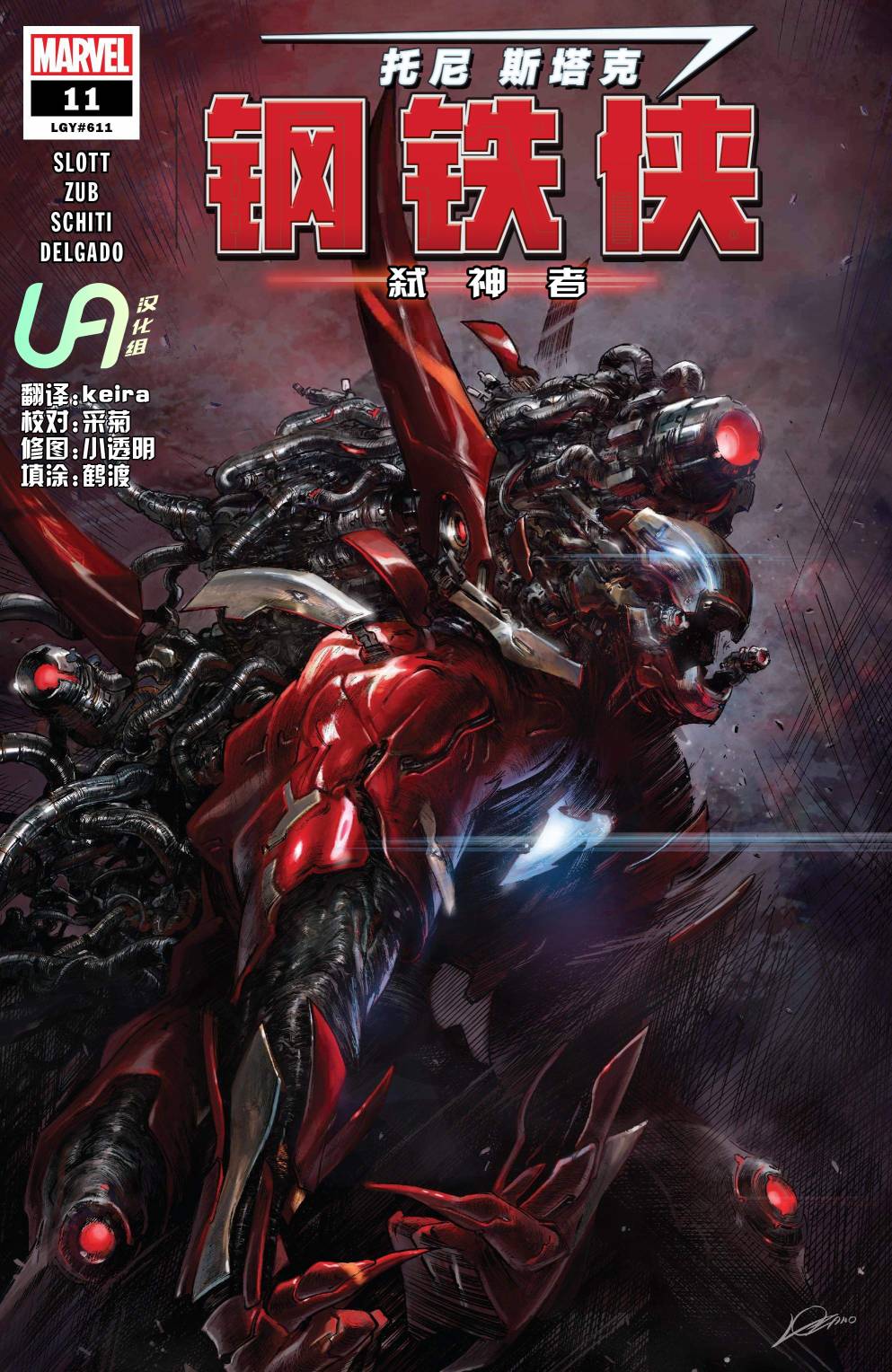 托尼·斯塔克：钢铁侠第11话图