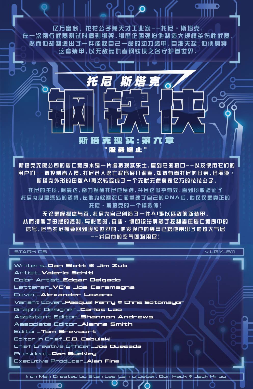 托尼·斯塔克：钢铁侠第11话图