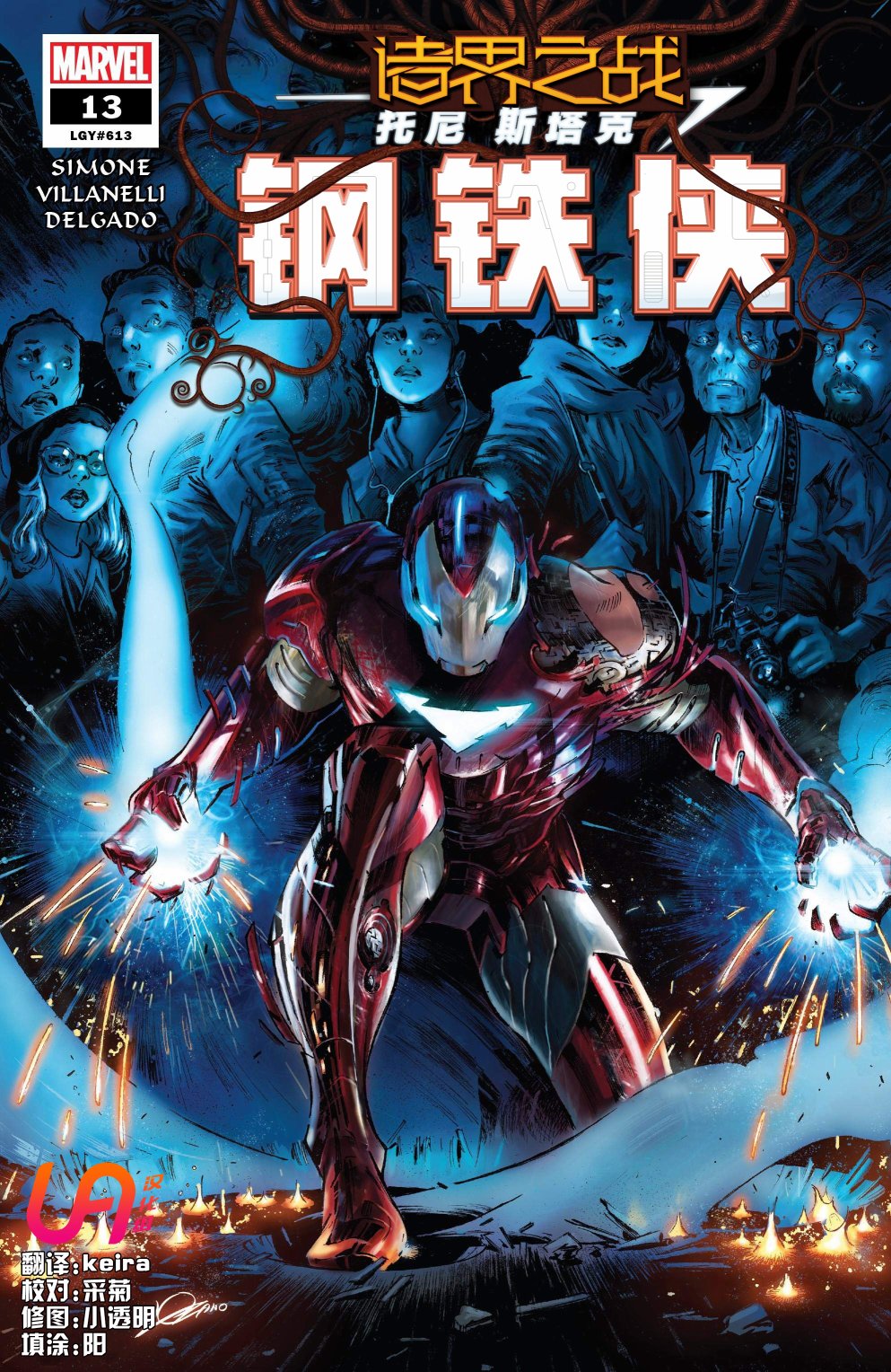 托尼·斯塔克：钢铁侠第13话图